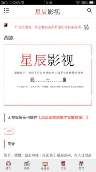 星辰影院最新版截圖