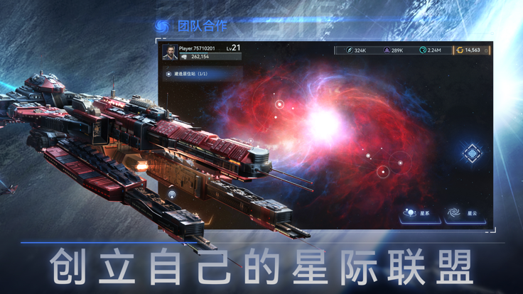新星帝國(guó)最新版截圖