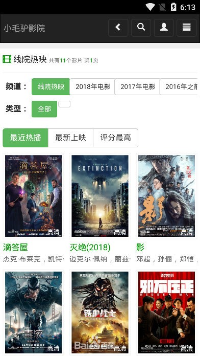 小毛驢影院截圖