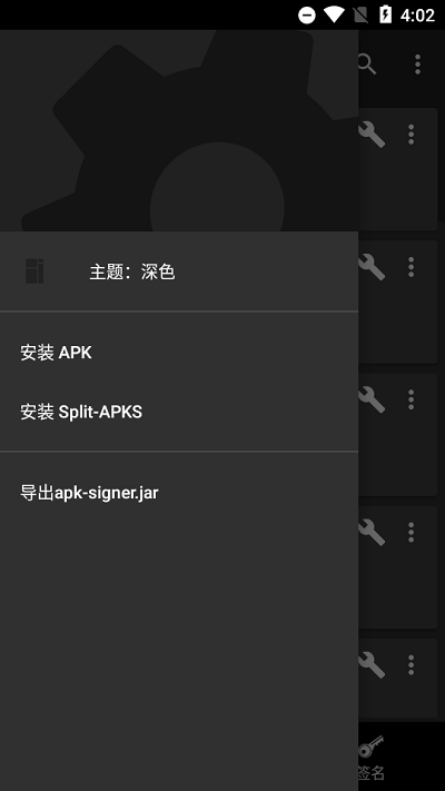 apk signer截圖