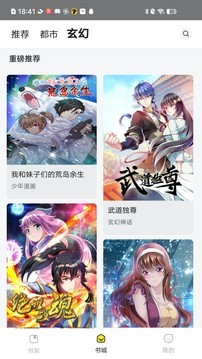 掌阅漫画最新版3