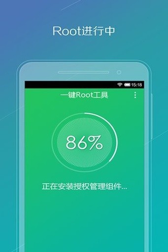 一键Root工具截图1