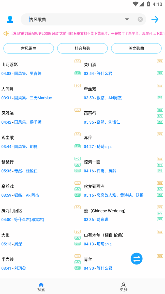 歌词适配官网版截图1