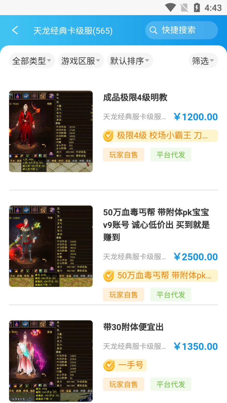萬古代售截圖