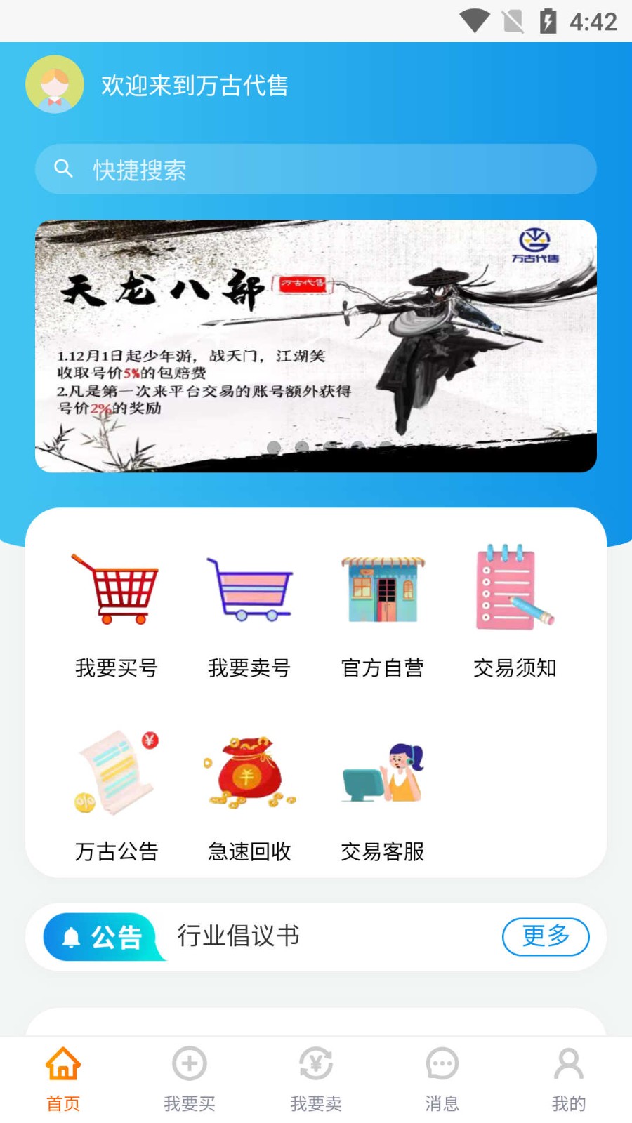 萬古代售截圖