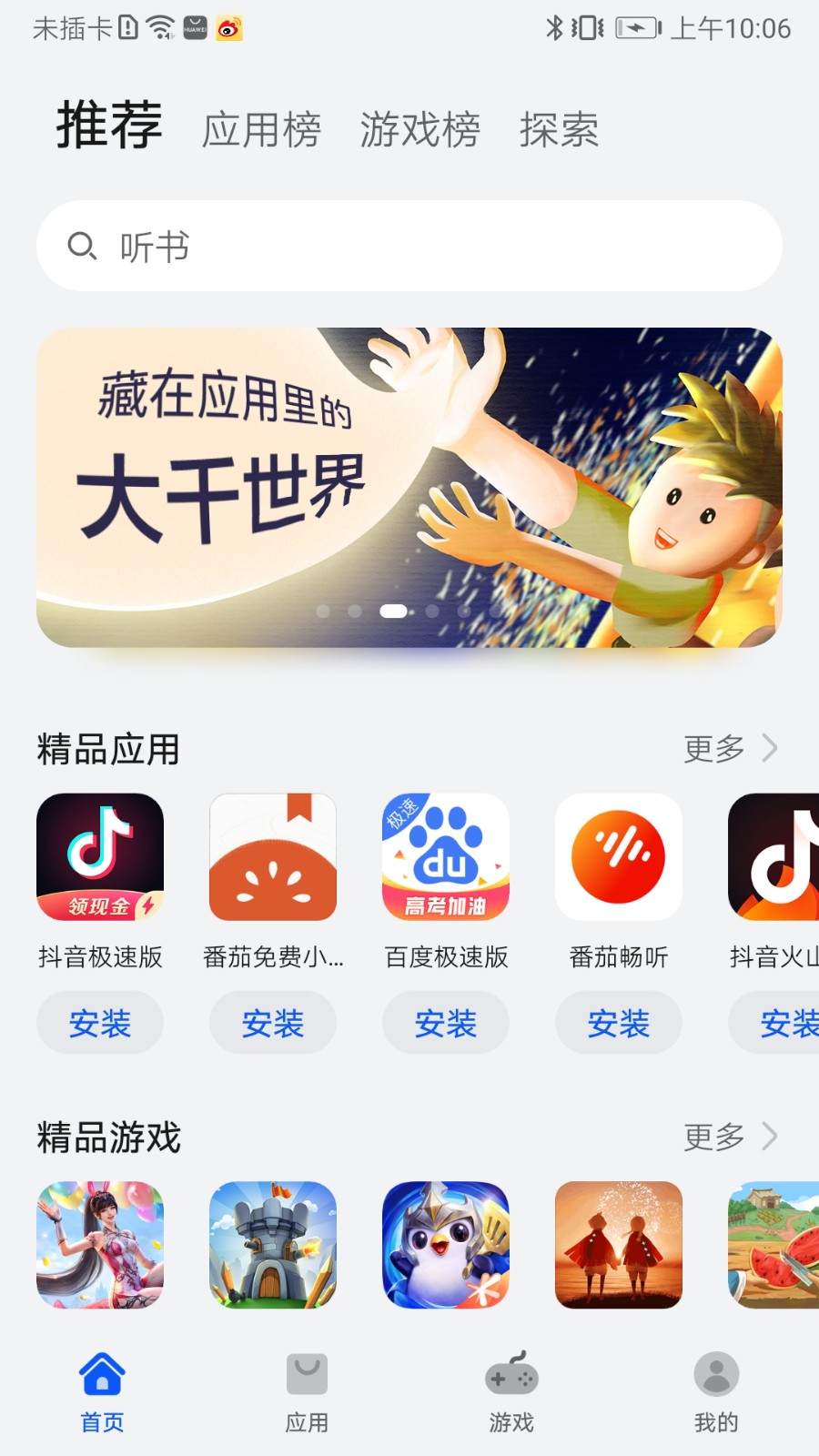 华为应用市场APP截图1