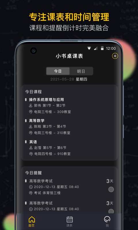 小書桌課表截圖