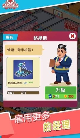 閑置屠宰公司中文版截圖