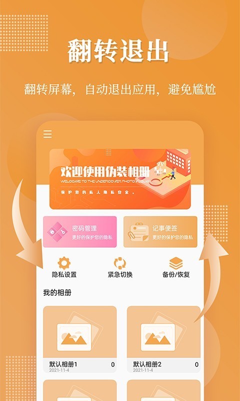 口袋加密相册截图3