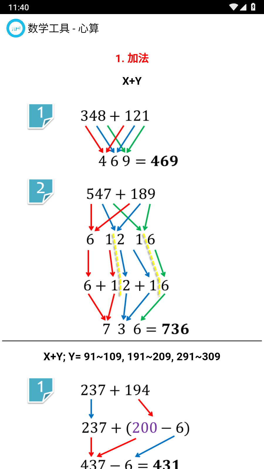 數(shù)學(xué)工具截圖