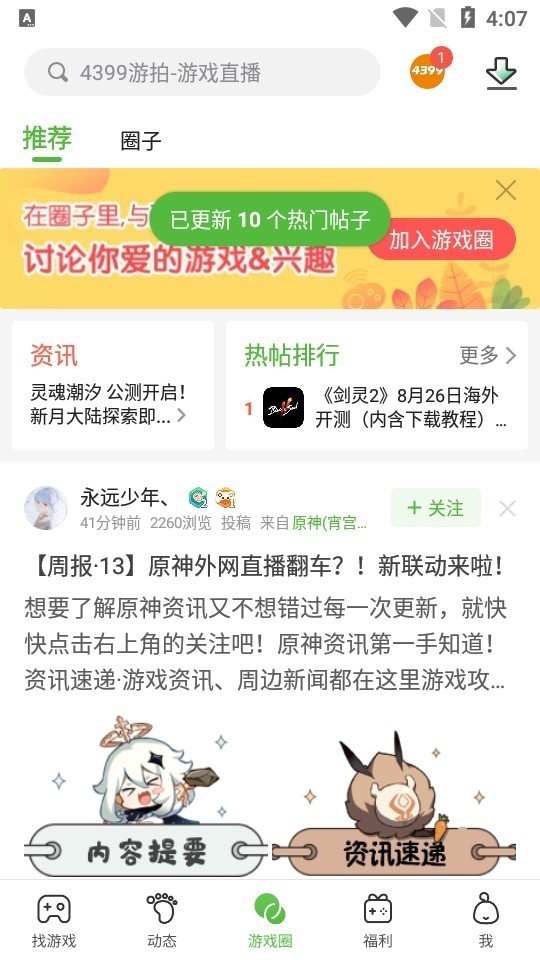 4399游戲盒子截圖
