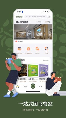 句象讀書截圖