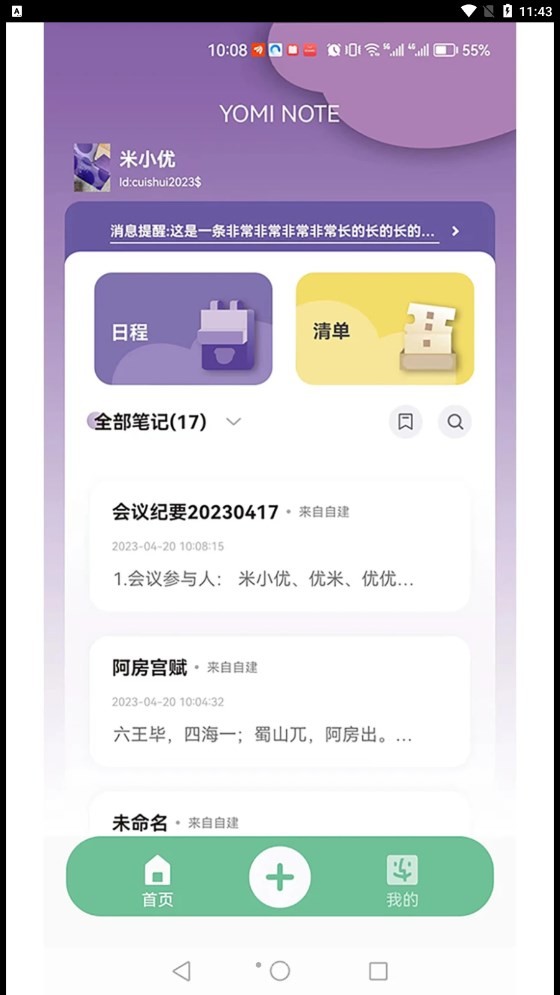 AI智能書寫云筆記小程序截圖