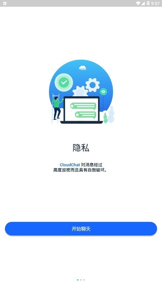 cloudchat中文版下载截图3