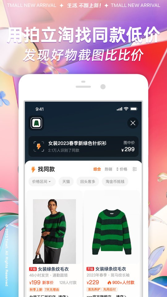 淘寶最新版截圖