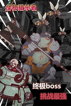 怪物獵殺者中文版截圖