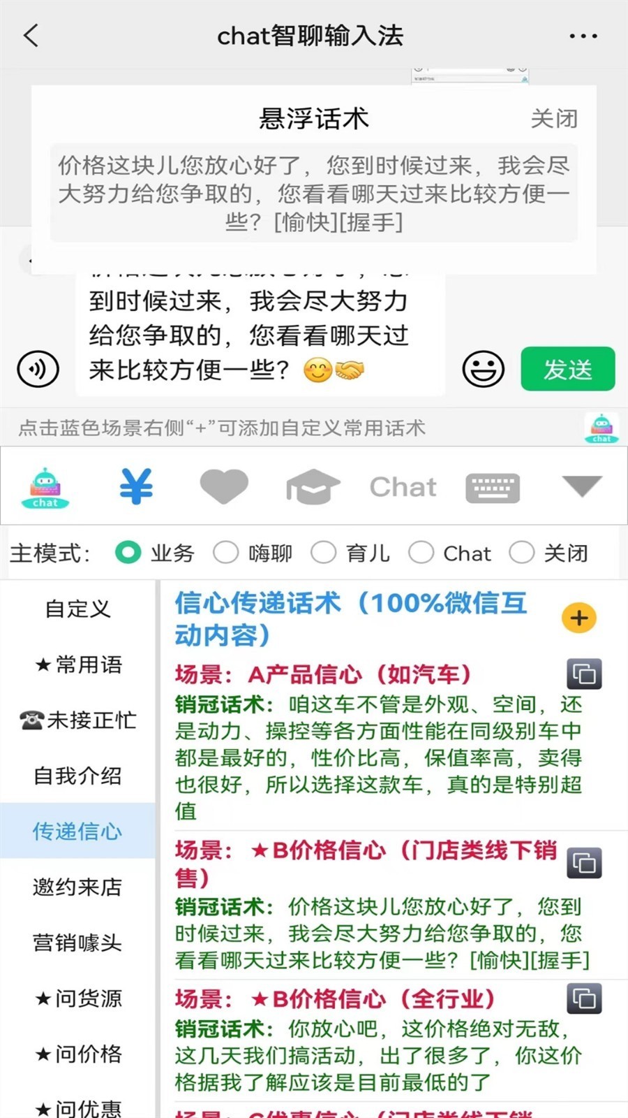 chat智聊輸入法截圖