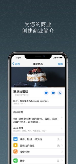 WhatsAppBusiness商務(wù)版截圖