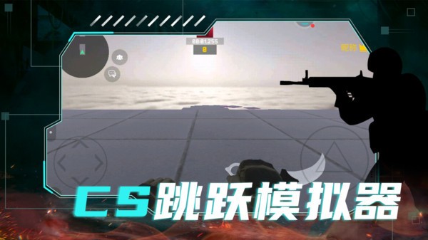 CS跳跃模拟器中文正版截图2