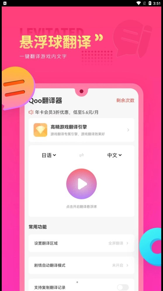 Qoo翻譯器截圖