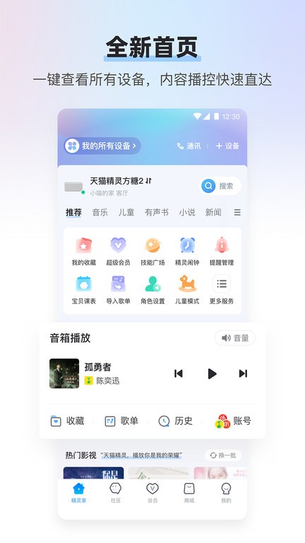 天貓精靈截圖