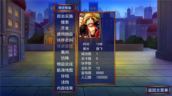 海賊王三國群英傳版本截圖
