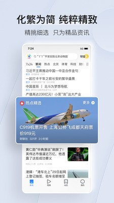 腾讯新闻截图3