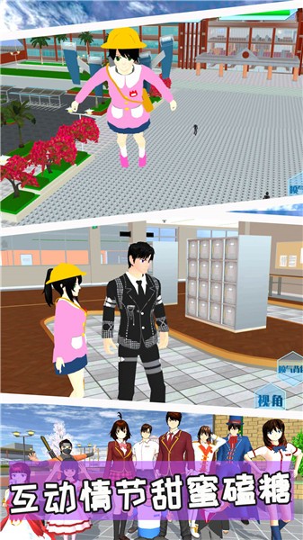 樱花恋爱模拟世界截图3