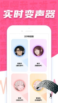 CP变声器截图1