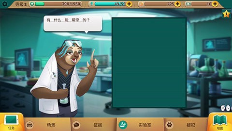 瘋狂動物城尋找線索中文版截圖