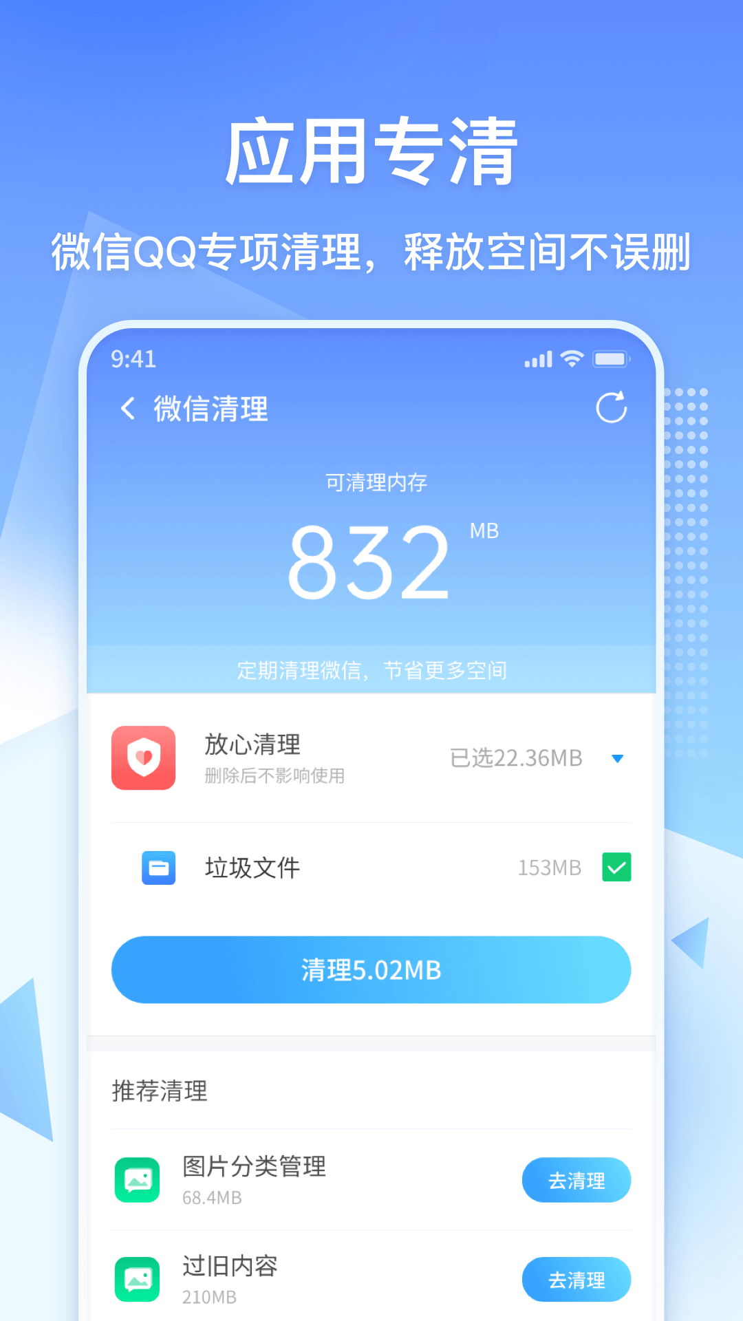 360清理大師極速版截圖