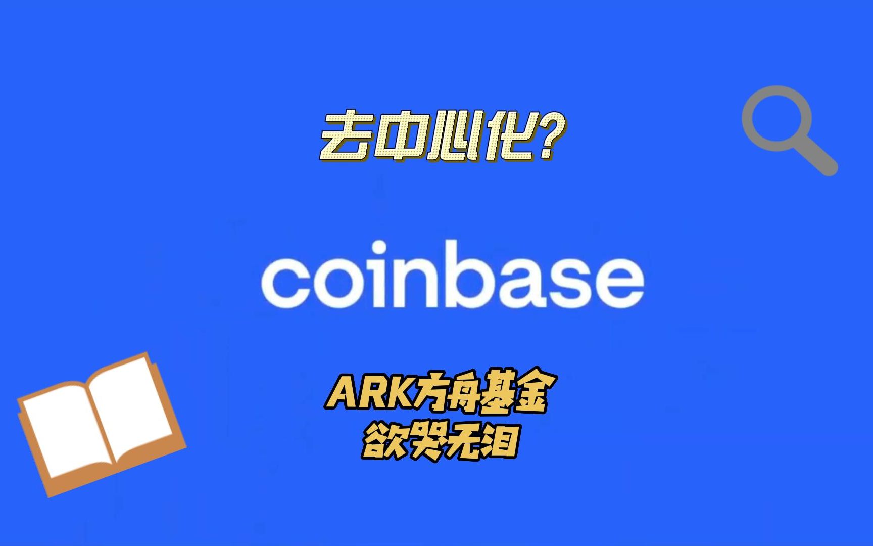 Coinbase官网中文版下载-Coinbase钱包2024手机最新版v26.0.399 - 逗游网