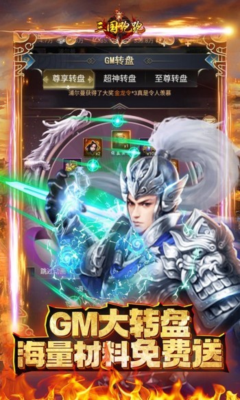 三國跑跑口袋版截圖