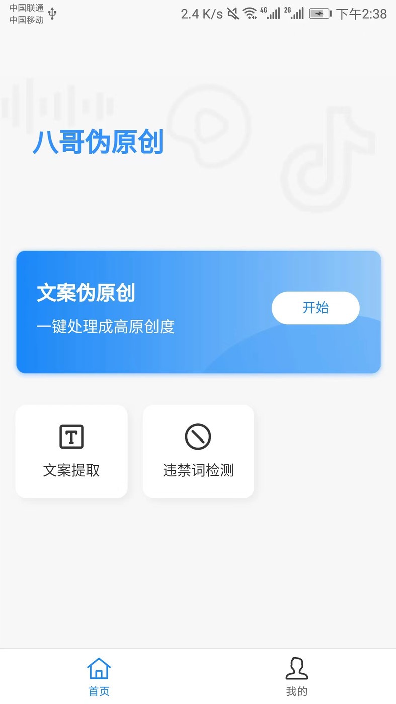 八哥伪原创工具截图1