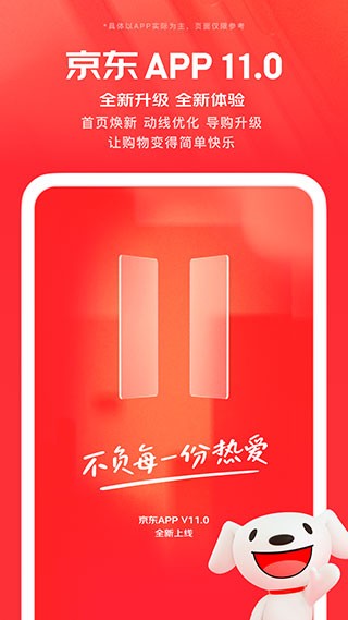 京东商城截图