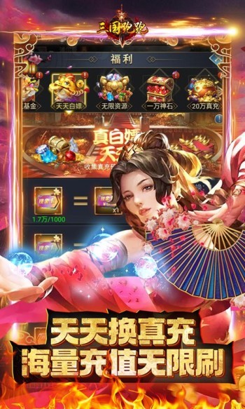 三國跑跑口袋版截圖