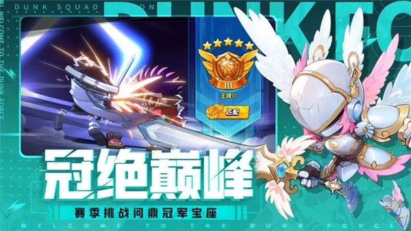 灌籃軍團截圖
