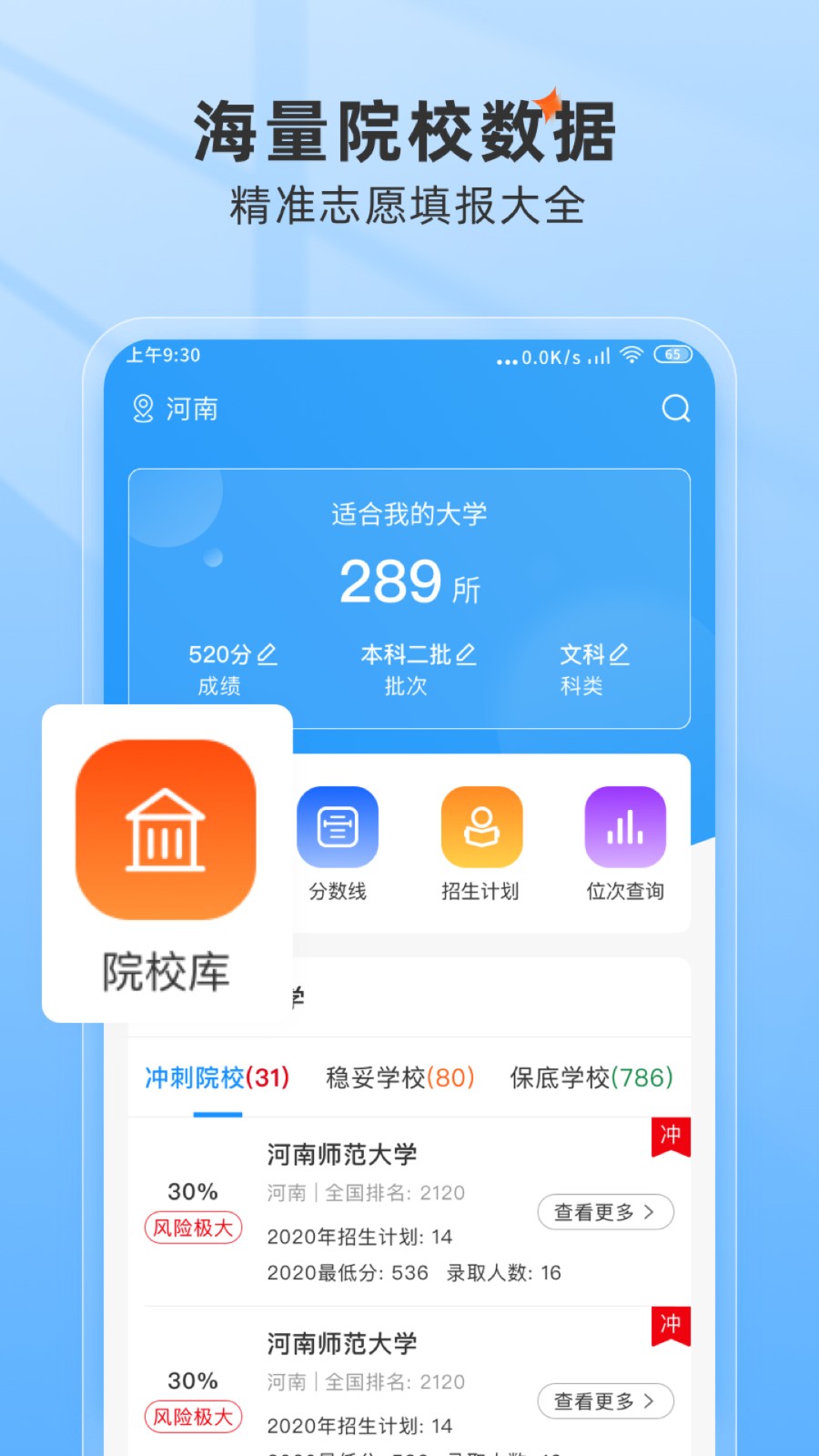 手机高考志愿填报助手截图3