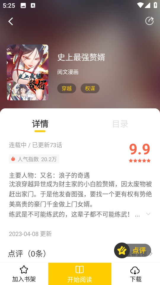 漫天玉截图1