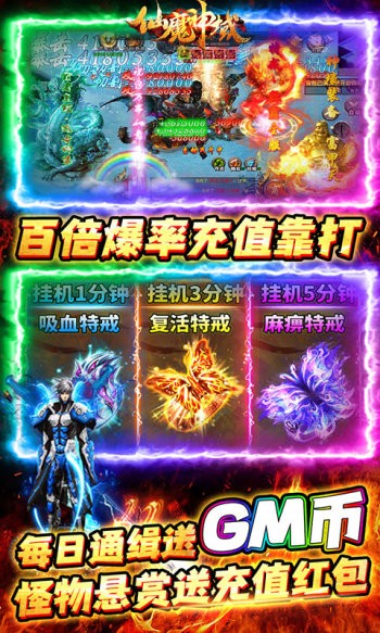 仙魔神域红包版截图1