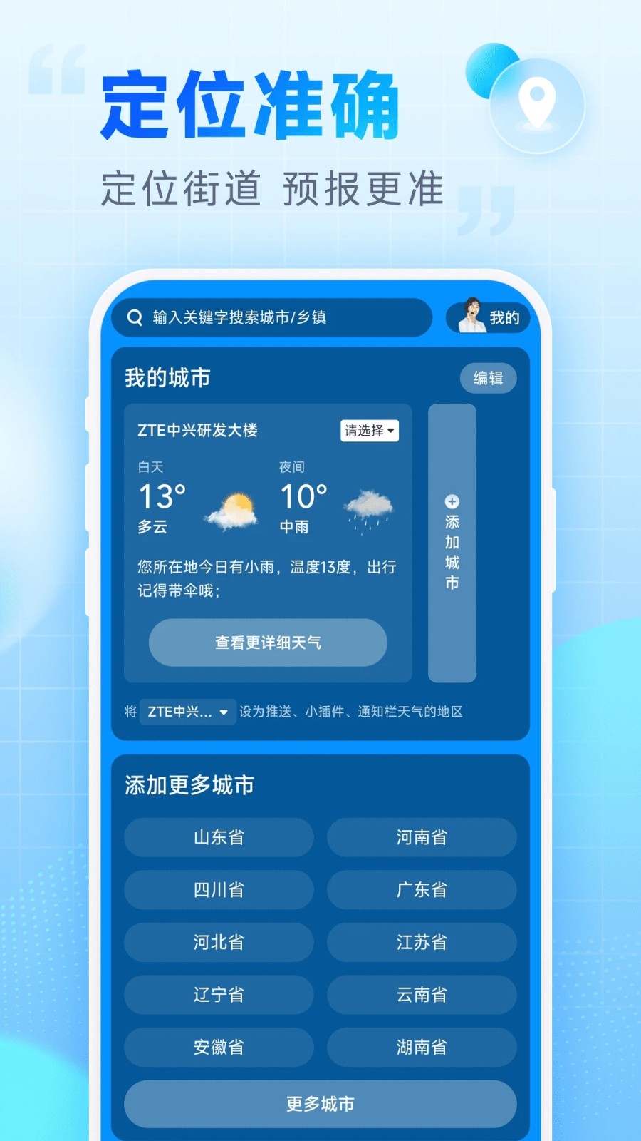 樂福天氣截圖