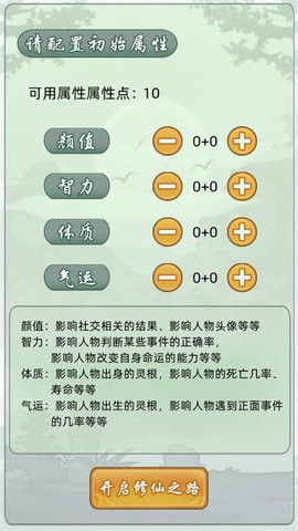 輪回修仙模擬器內置菜單截圖