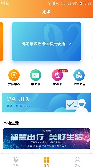 羊城通截图2