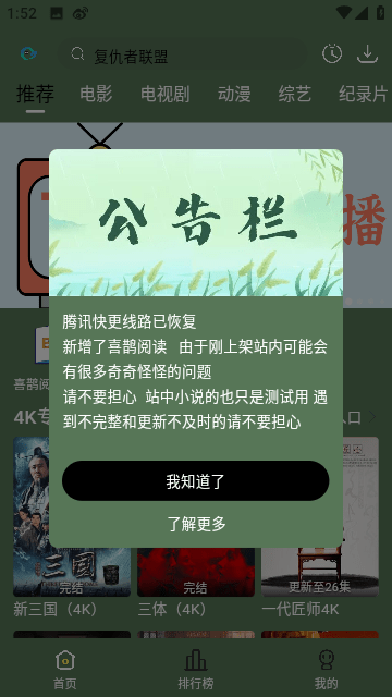 喜鵲追劇截圖