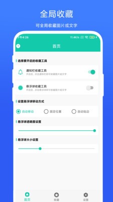 全局圖文收藏截圖