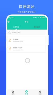 全局圖文收藏截圖