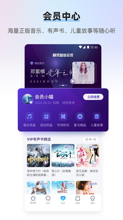 天貓精靈截圖