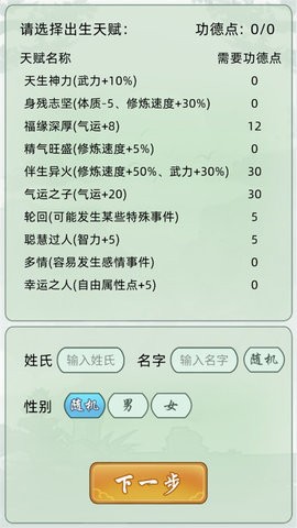 輪回修仙模擬器內置菜單截圖