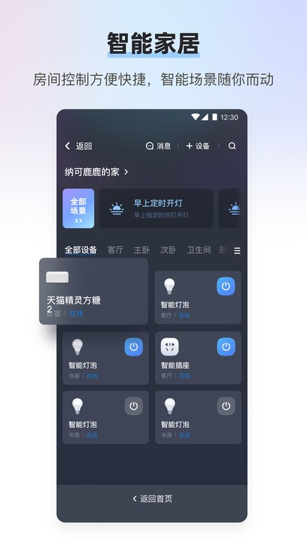 天貓精靈截圖