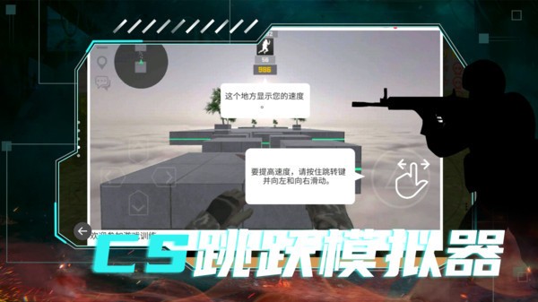CS跳跃模拟器中文正版截图4
